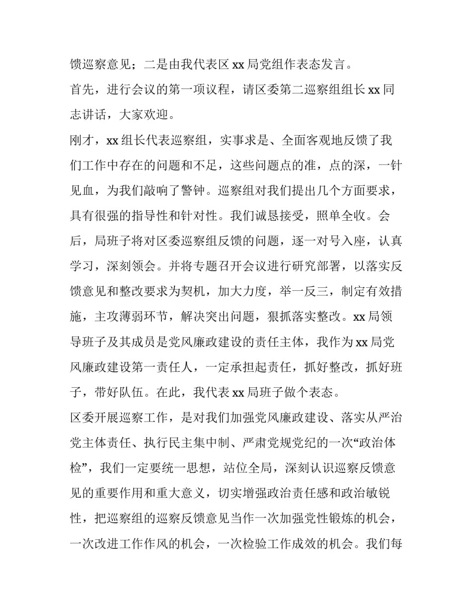 参加巡察组座谈会发言提纲 参加巡察组座谈会发言提纲范文(5篇)_第2页