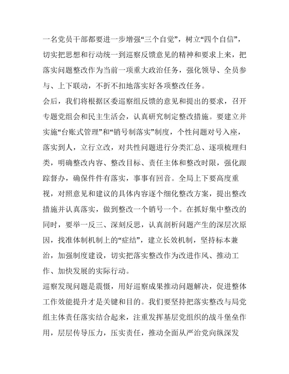 参加巡察组座谈会发言提纲 参加巡察组座谈会发言提纲范文(5篇)_第3页