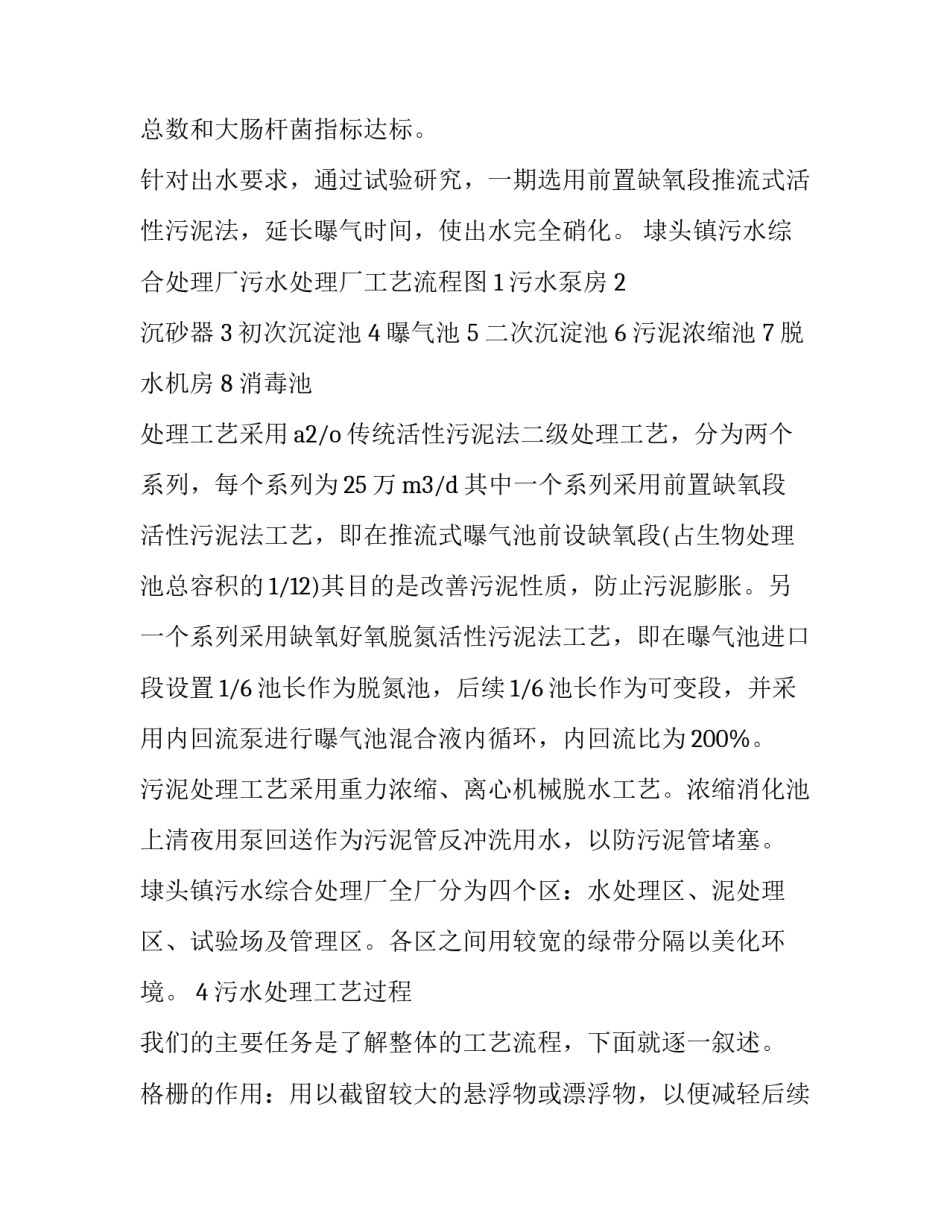 污水处理厂专业实践报告 污水处理厂实践内容及过程(4篇)_第2页