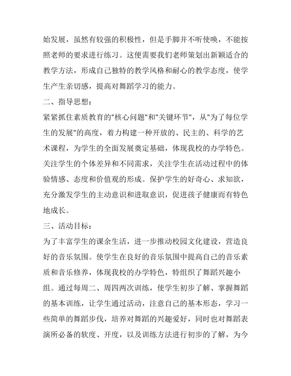 2023年小学篮球兴趣小组活动计划书(23篇)_第3页