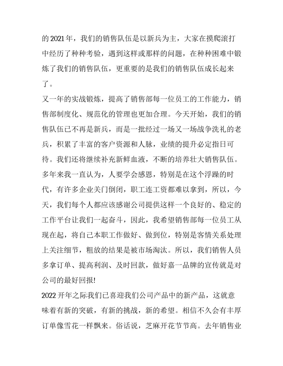 销售人员年会发言稿简短 销售人员年会发言稿简短范文(五篇)_第2页