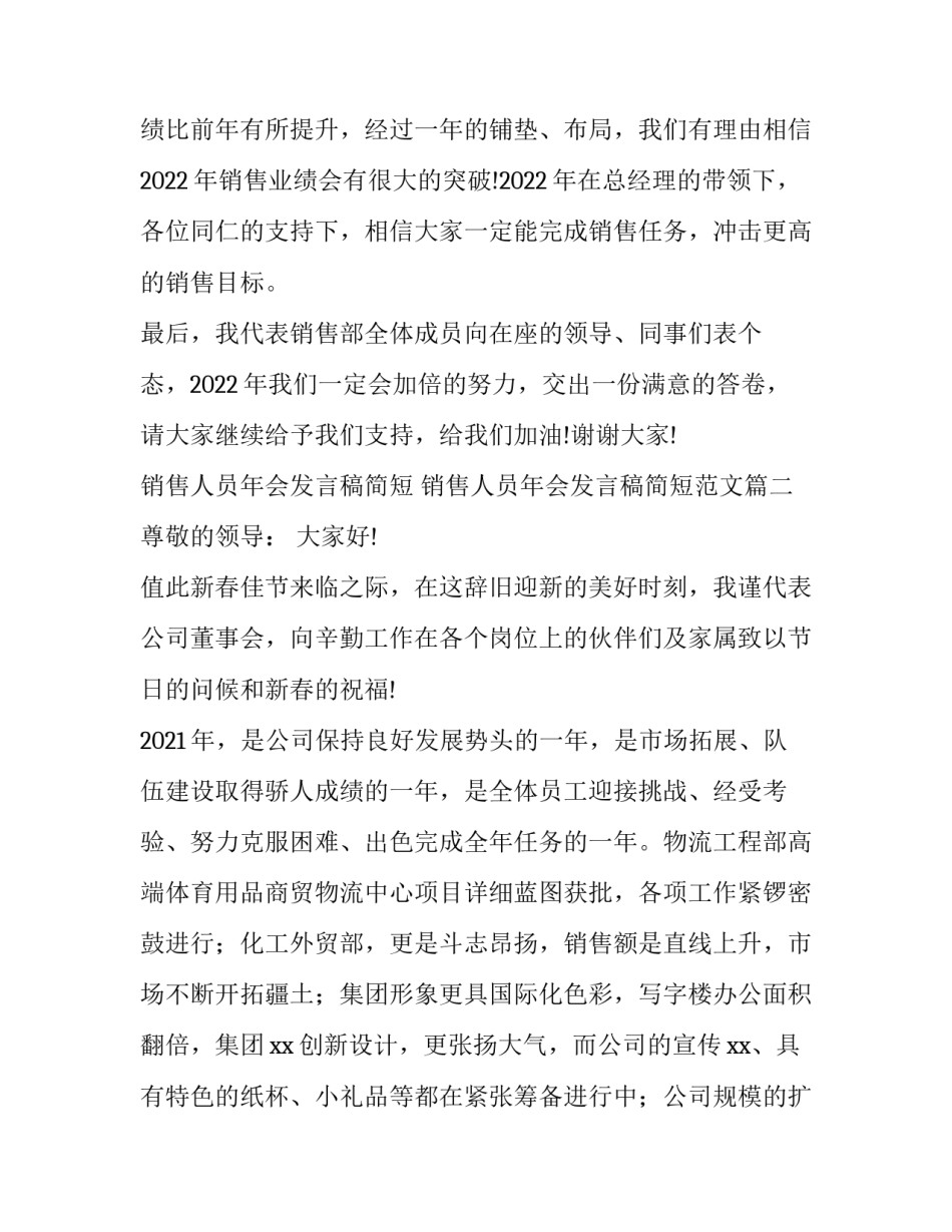 销售人员年会发言稿简短 销售人员年会发言稿简短范文(五篇)_第3页