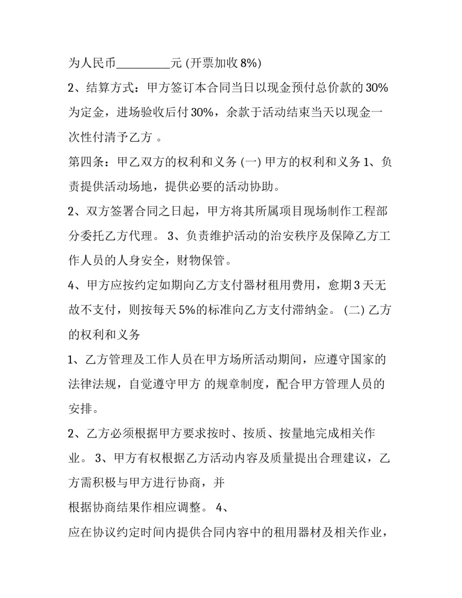 2023年共同承包合作协议 2023年共同承包合作协议怎么写(17篇)_第2页