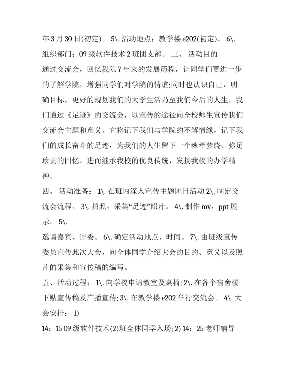 2023年团日活动策划案封面 团日活动封面设计(3篇)_第2页