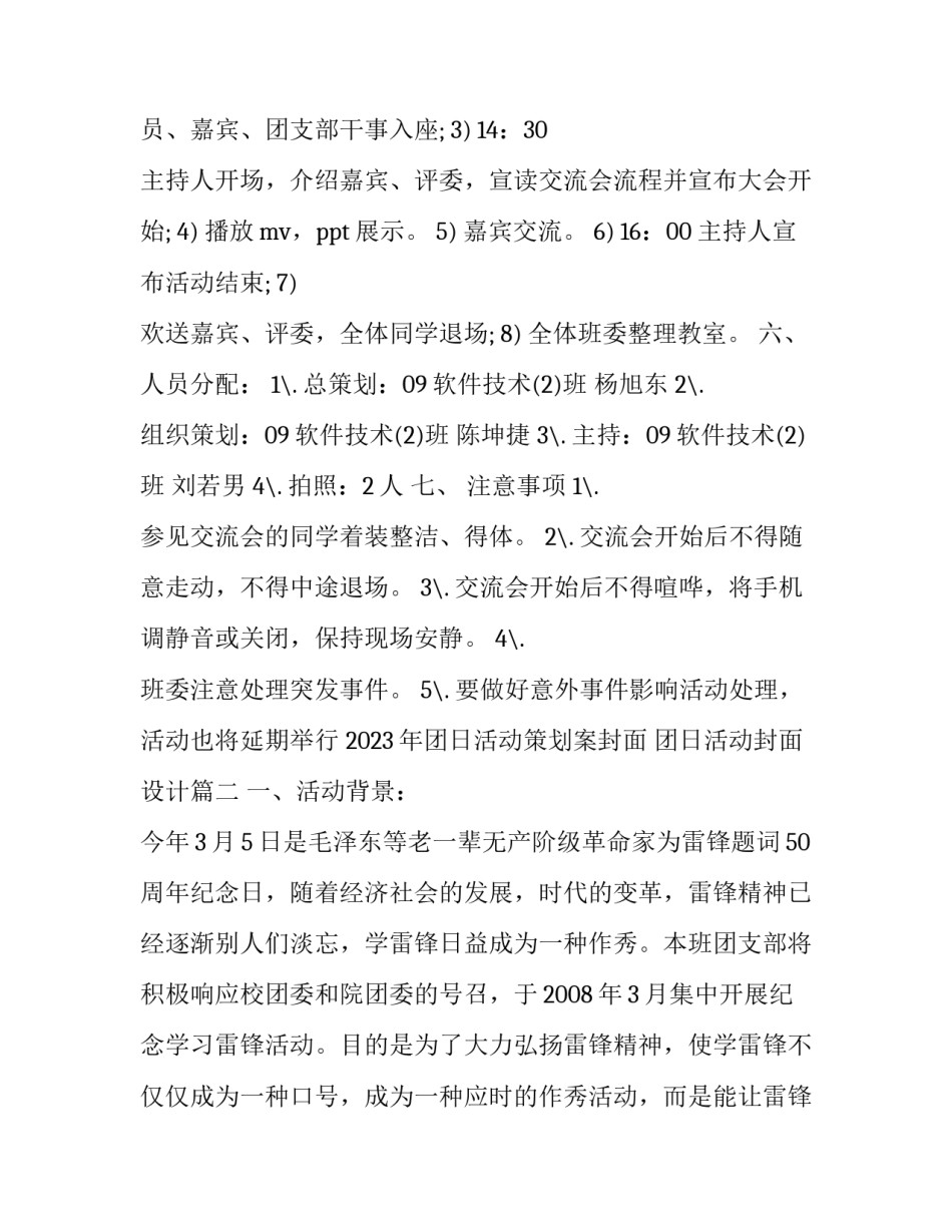 2023年团日活动策划案封面 团日活动封面设计(3篇)_第3页