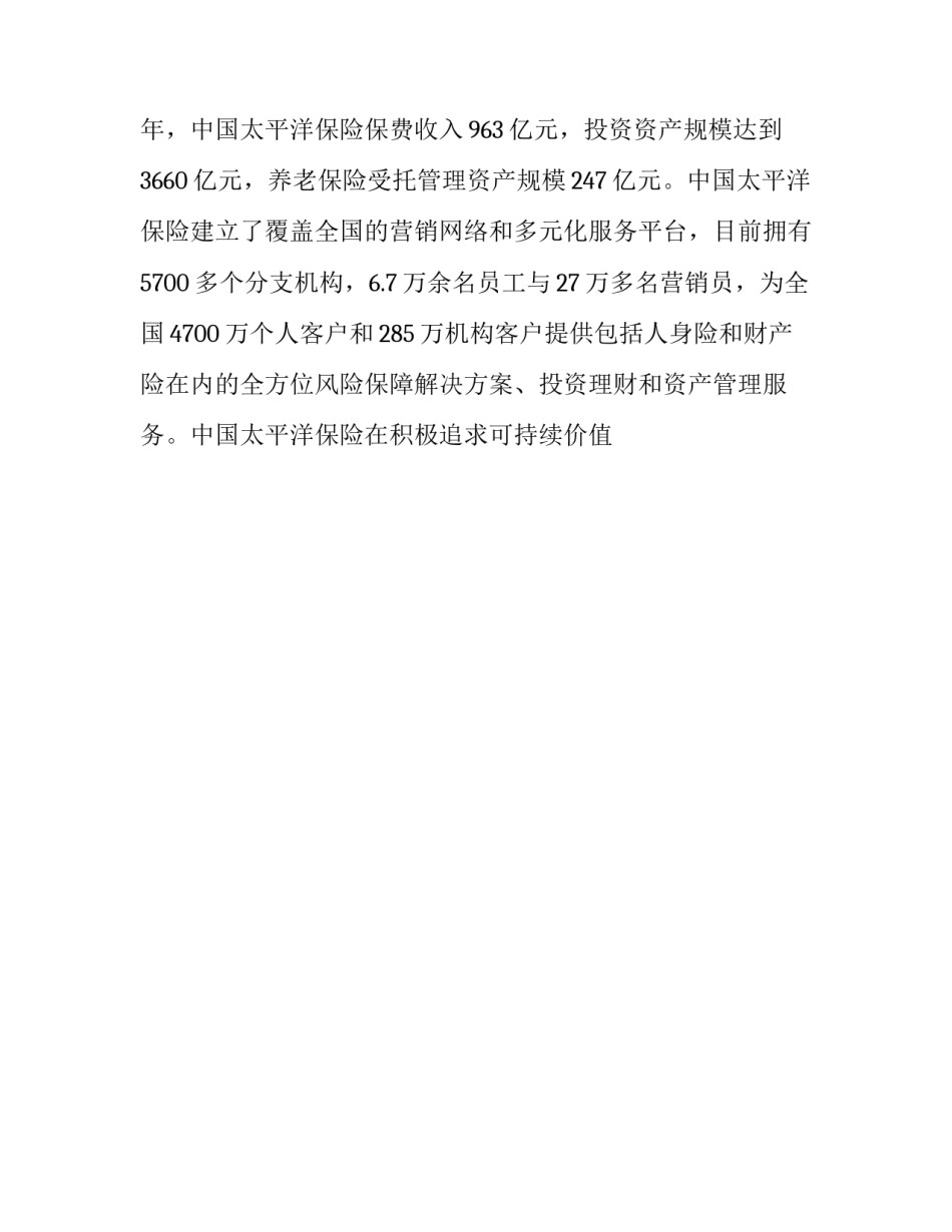 2023年中国人寿保险实践报告(九篇)_第2页