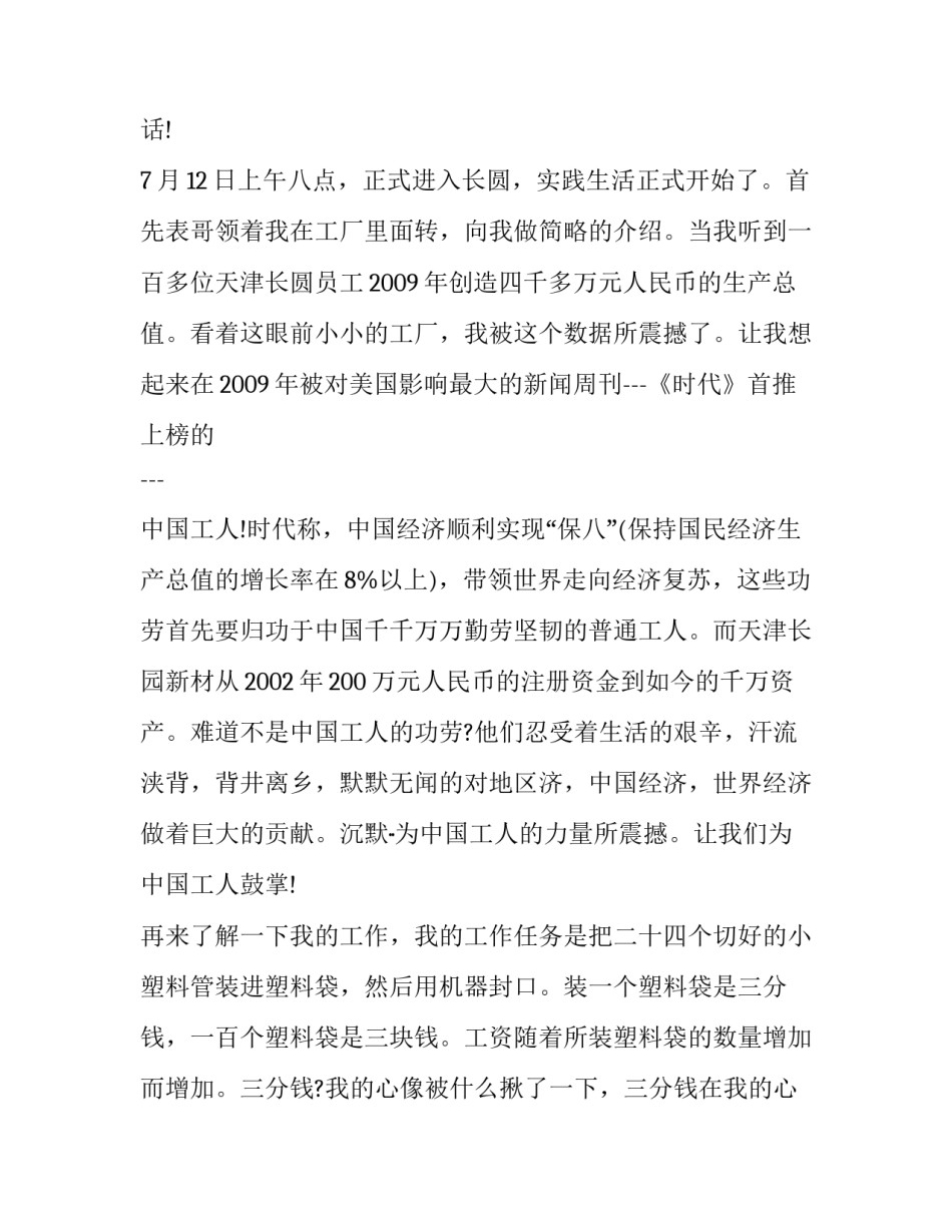 大学生暑期工厂社会实践报告案例800字 大学生工厂社会实践报告范文(4篇)_第2页