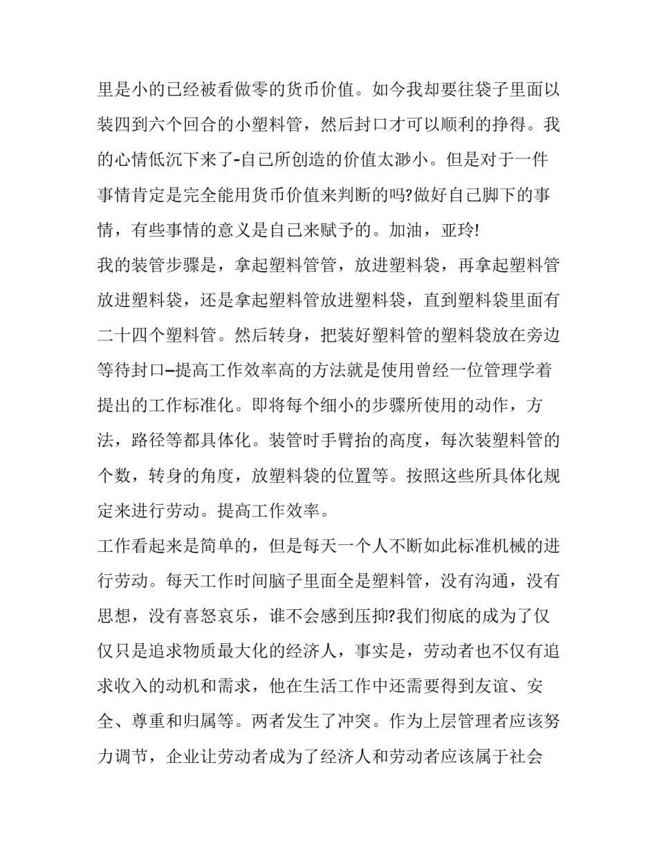 大学生暑期工厂社会实践报告案例800字 大学生工厂社会实践报告范文(4篇)_第3页