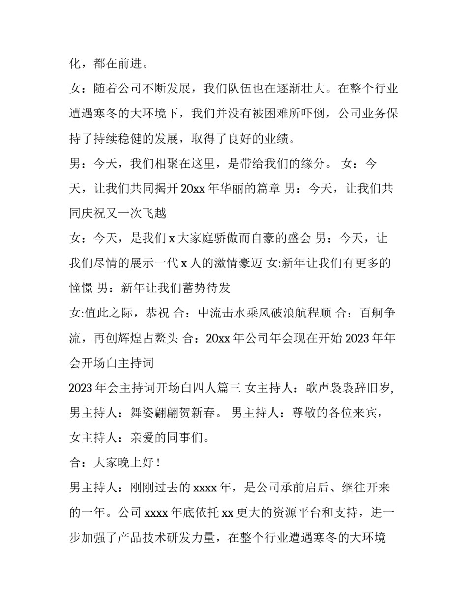 2023年年会开场白主持词 2023年会主持词开场白四人(十一篇)_第3页