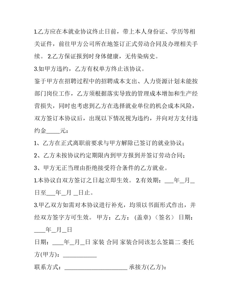 2023年家装 合同 家装合同该怎么签(15篇)_第2页