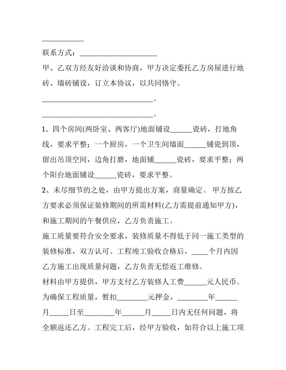 2023年家装 合同 家装合同该怎么签(15篇)_第3页