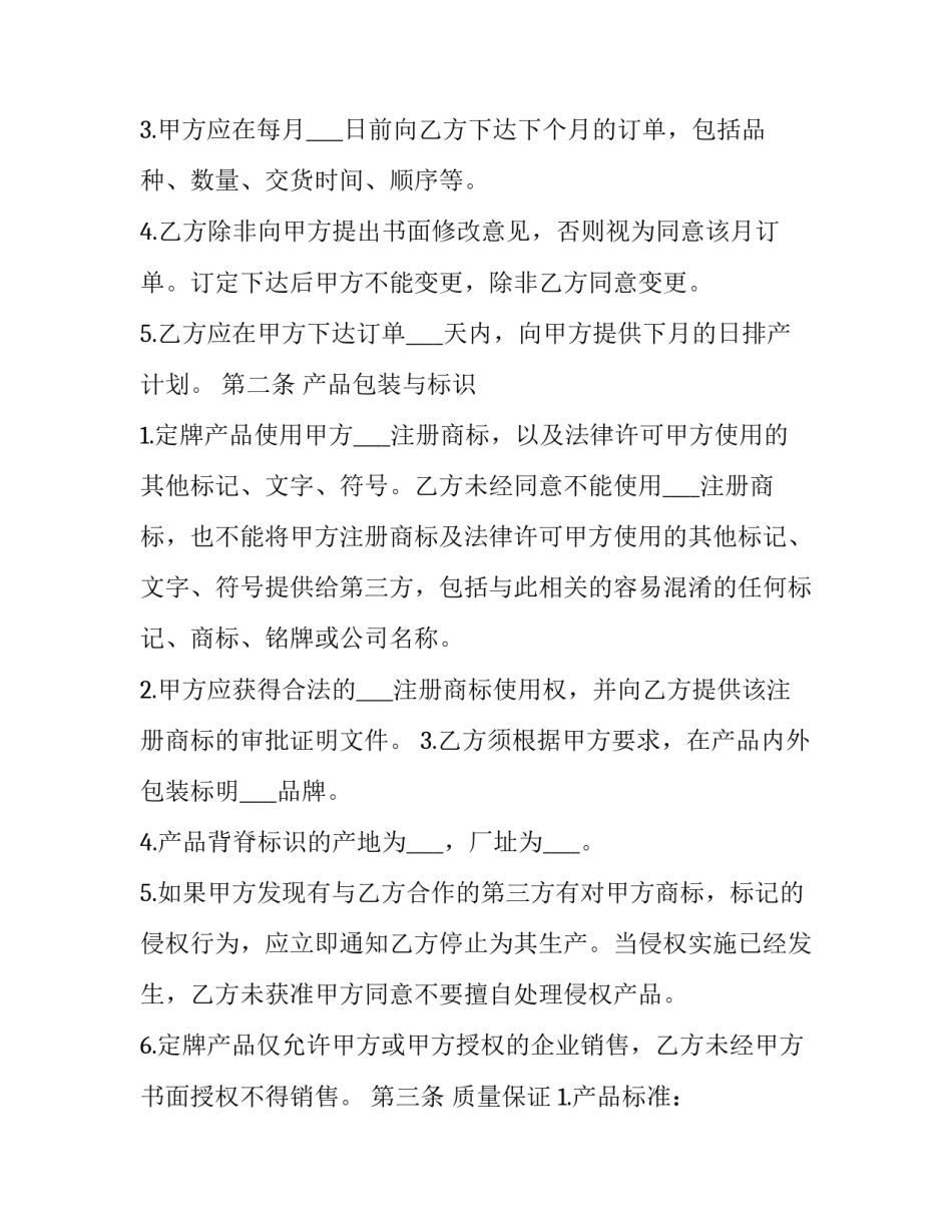 音乐创作合作协议(三篇)_第2页