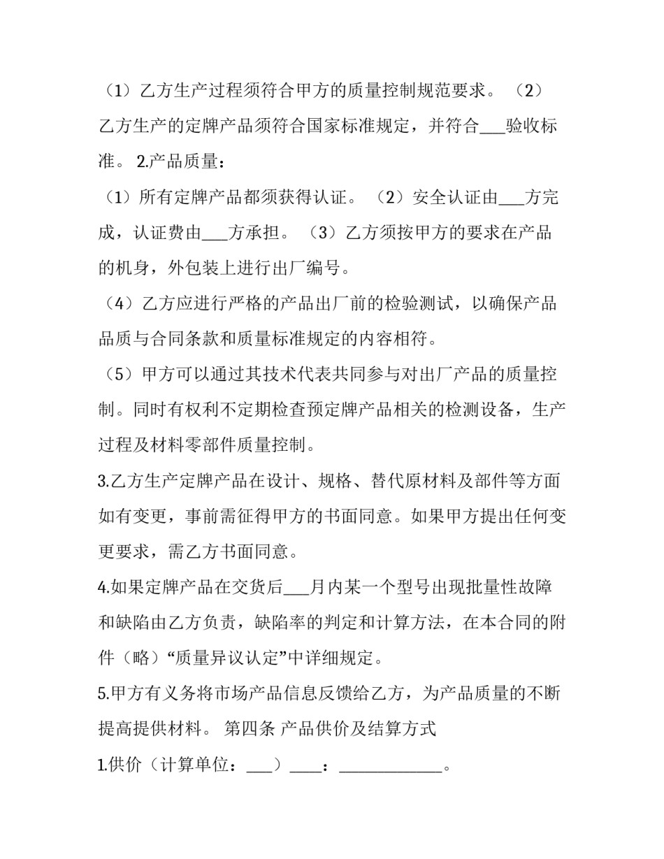 音乐创作合作协议(三篇)_第3页