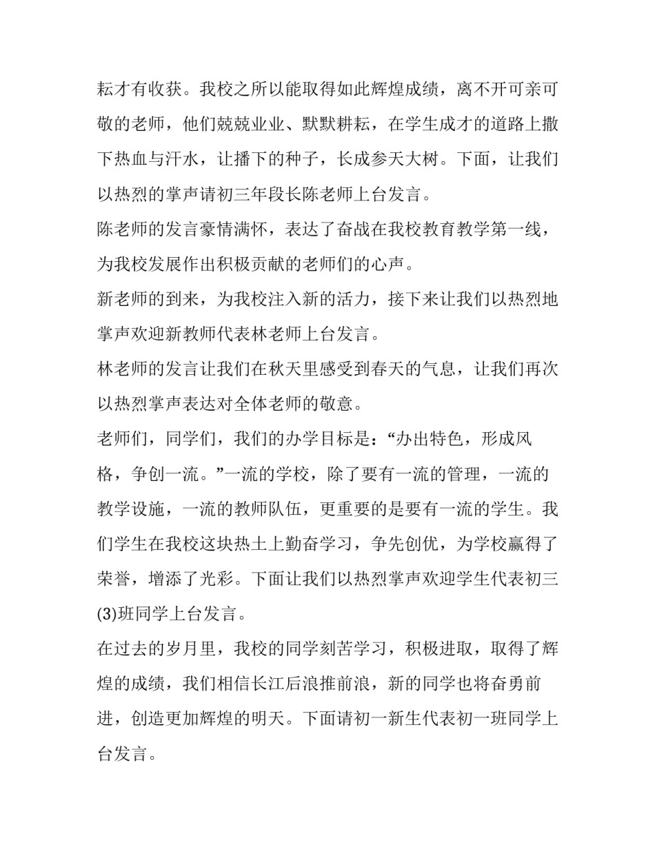 秋季开学典礼主持词串词实用(优质7篇)_第2页