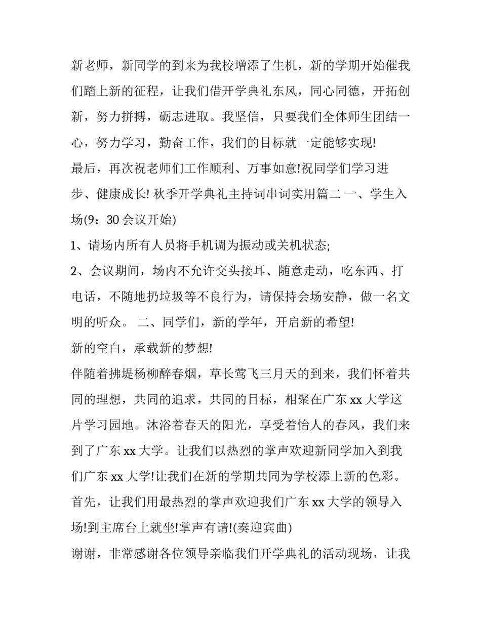 秋季开学典礼主持词串词实用(优质7篇)_第3页