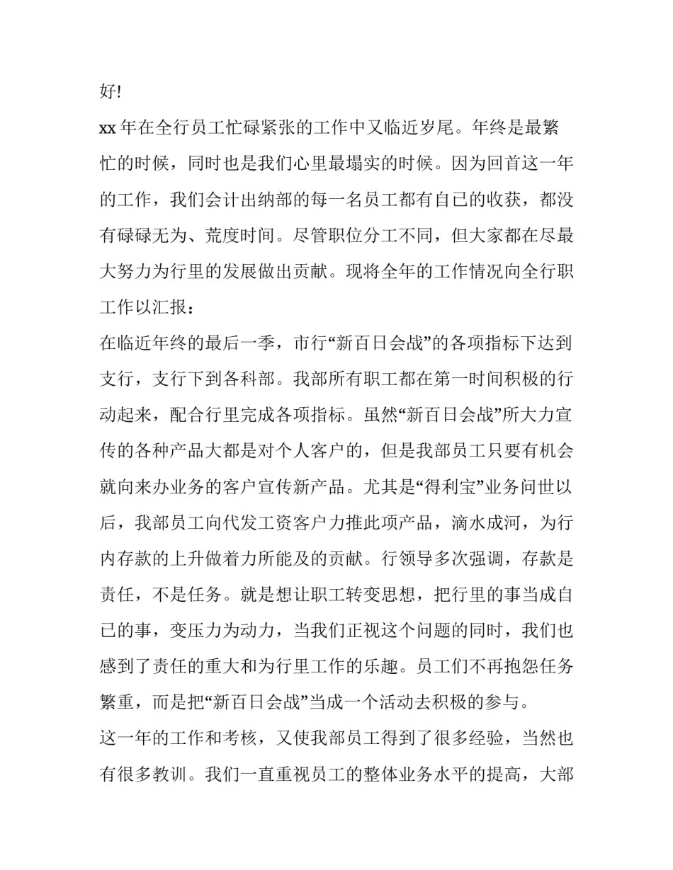 出纳员岗位职责范围 出纳员岗位职责范围有哪些(5篇)_第3页