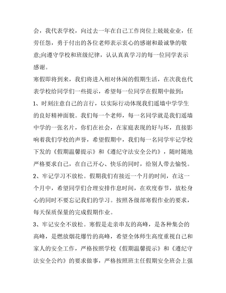 2023年寒假主题班会发言稿(六篇)_第2页