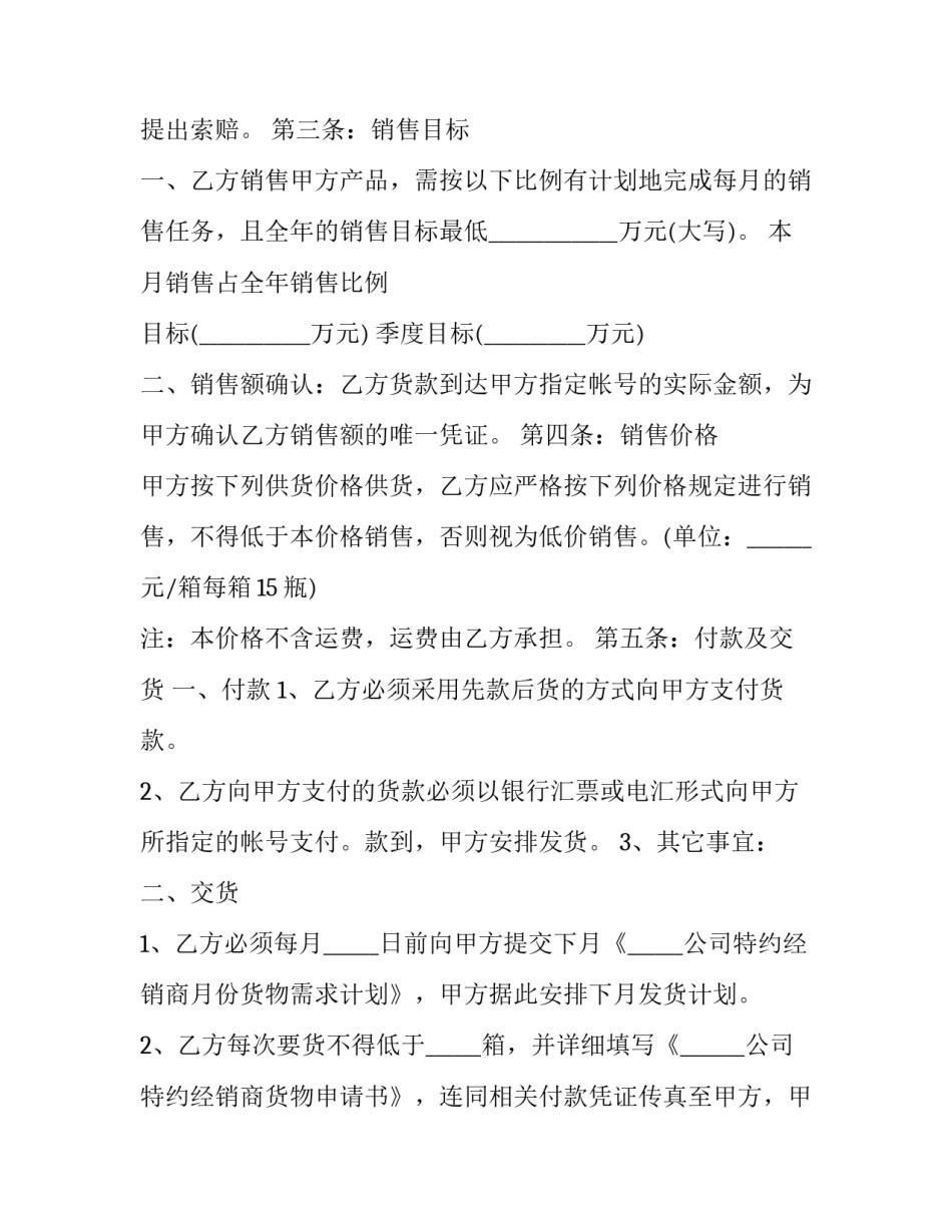 最新咖啡饮品买卖合同协议书 贺兰县中医院地址怎么走(三篇)_第2页