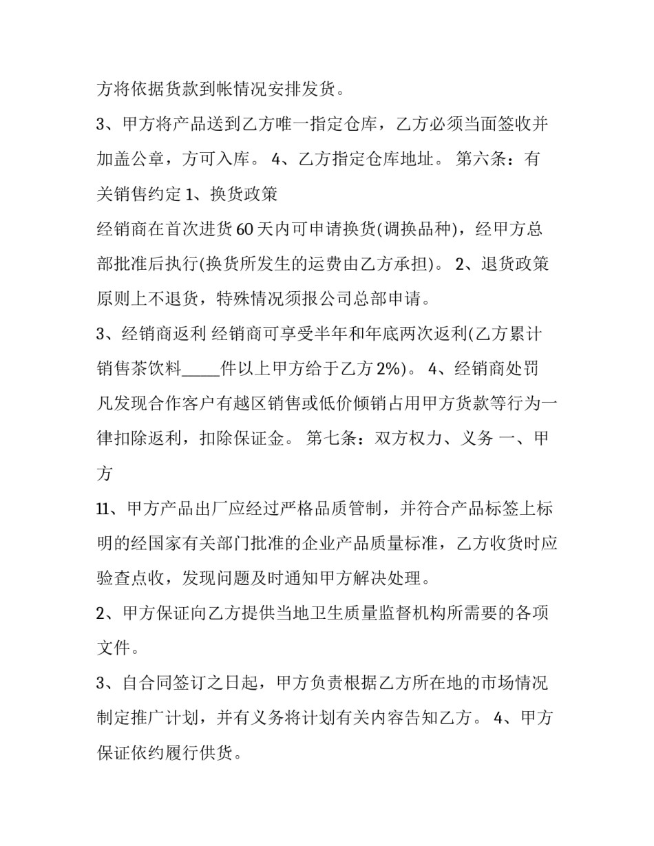 最新咖啡饮品买卖合同协议书 贺兰县中医院地址怎么走(三篇)_第3页