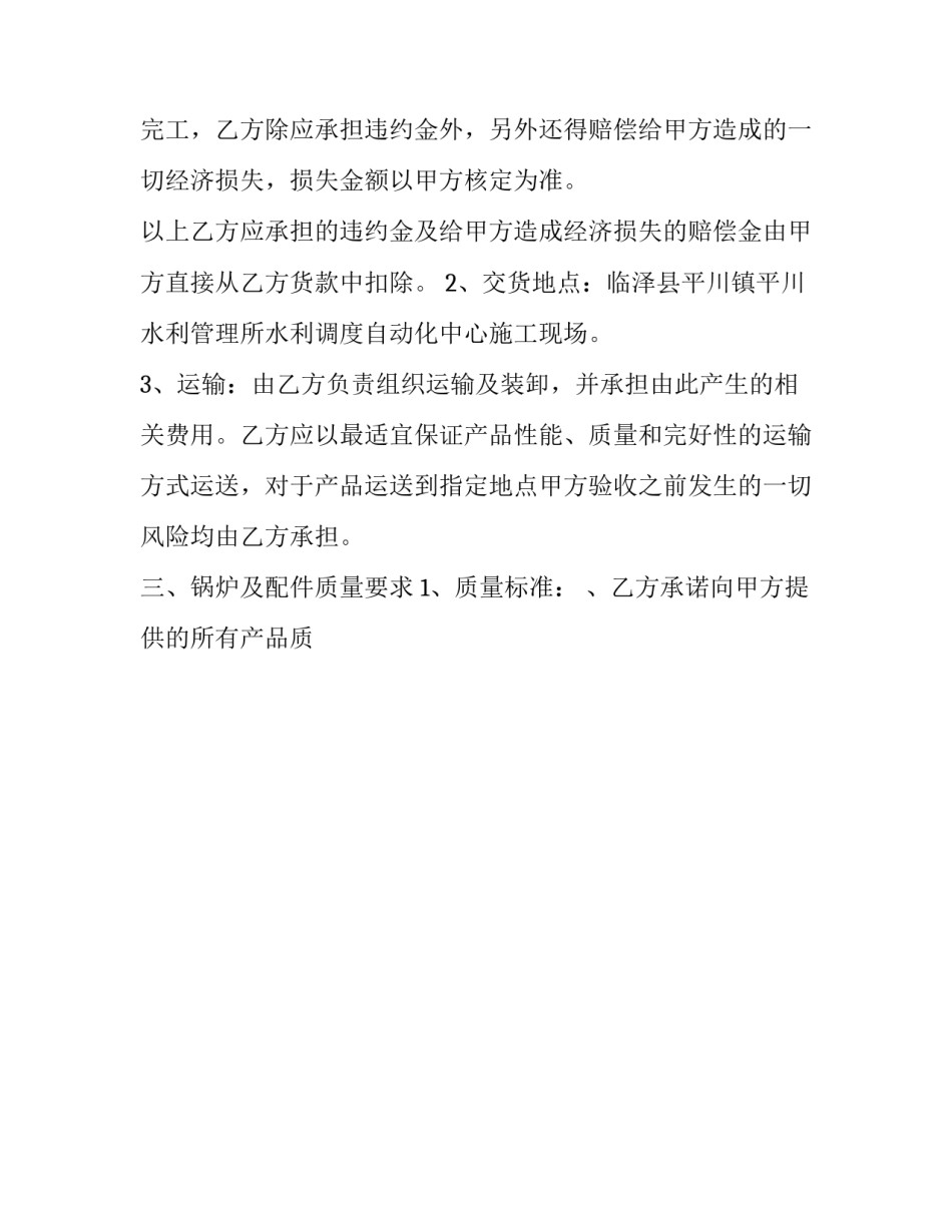 中介合同要点 中介合同构成要件(二十篇)_第2页