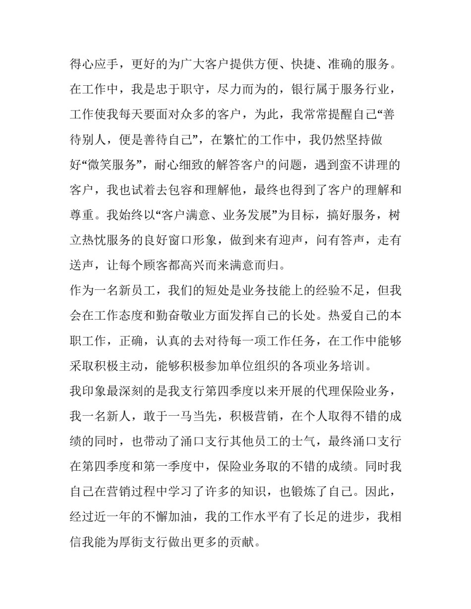 2023年银行转正自我鉴定200字 银行转正自我鉴定报告(五篇)_第3页