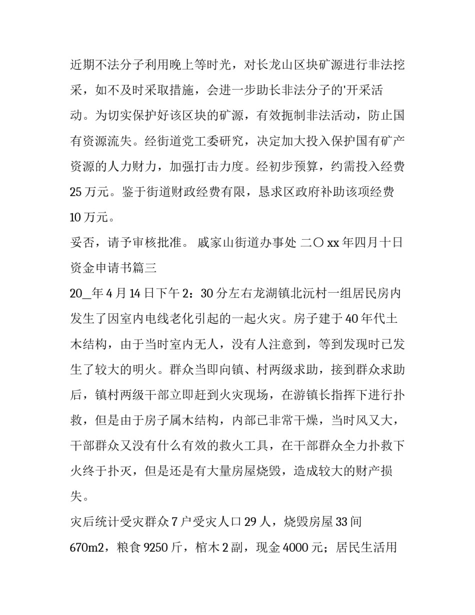 2023年资金申请书(精选10篇)_第2页