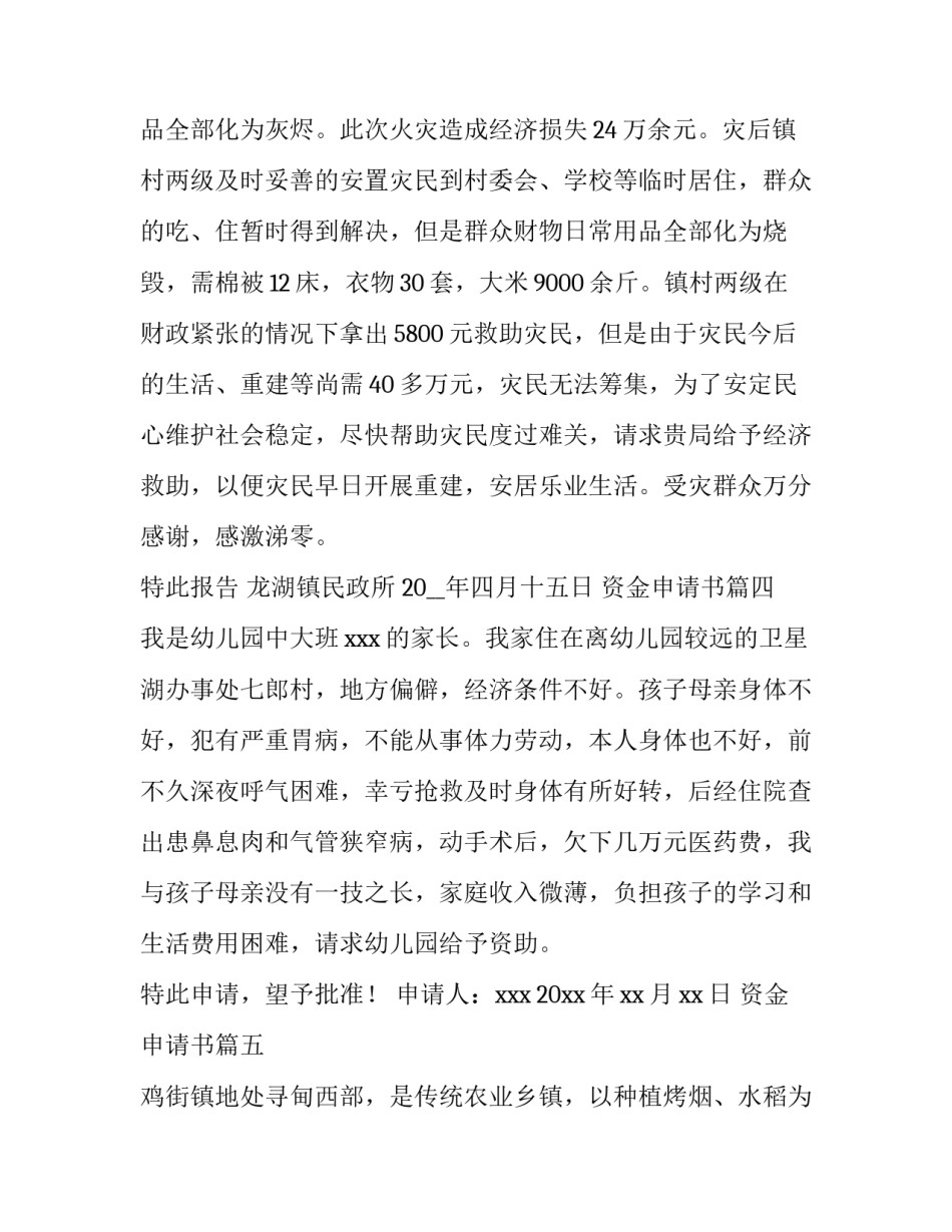 2023年资金申请书(精选10篇)_第3页