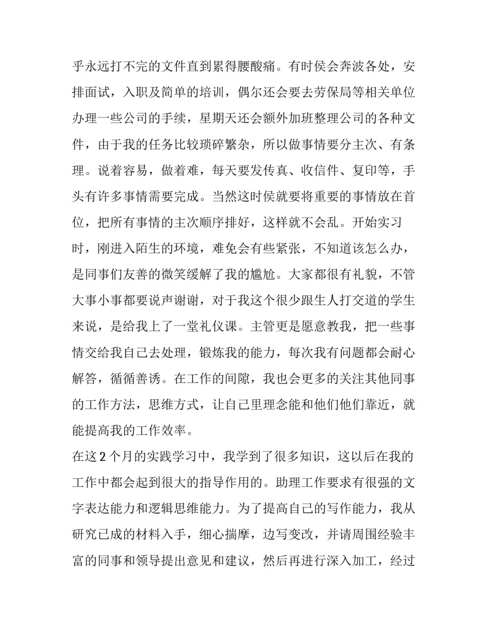 关于实习期工作计划范文汇总(八篇)_第2页