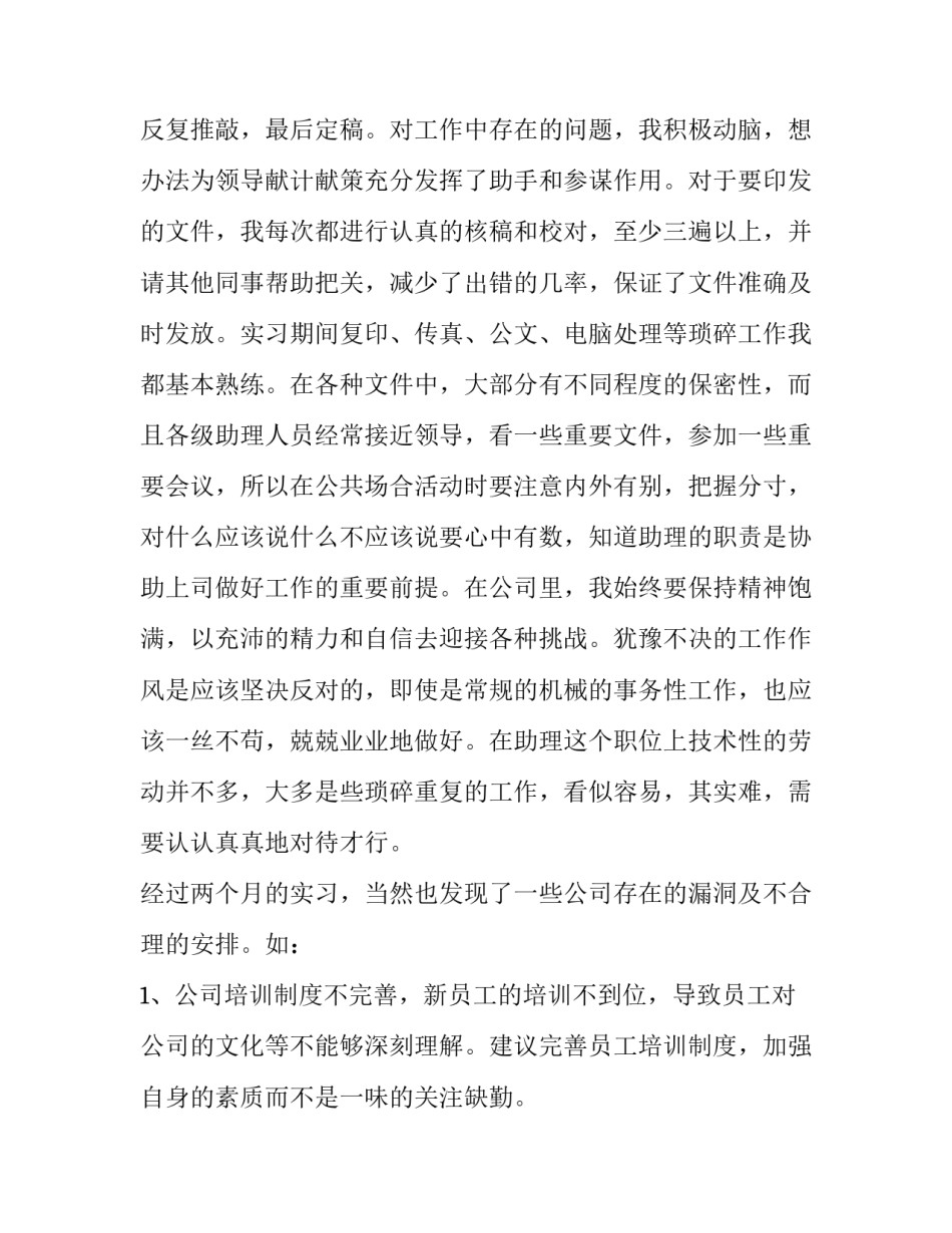 关于实习期工作计划范文汇总(八篇)_第3页