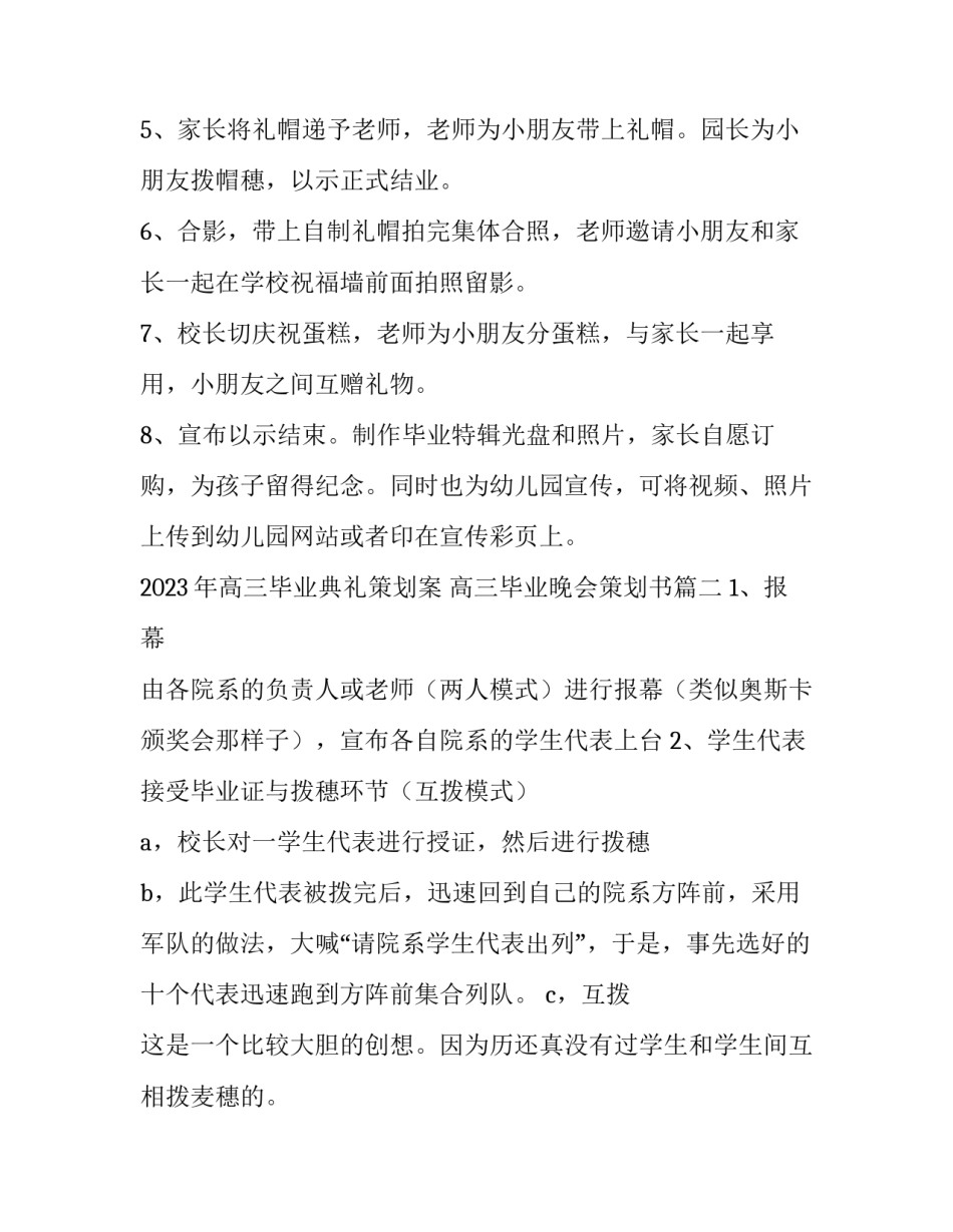 2023年高三毕业典礼策划案 高三毕业晚会策划书(3篇)_第2页