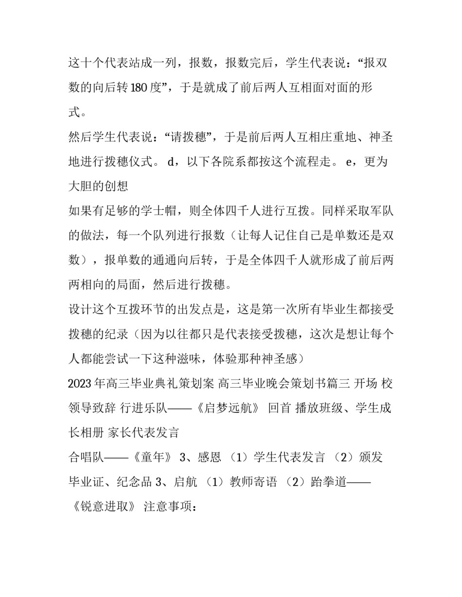2023年高三毕业典礼策划案 高三毕业晚会策划书(3篇)_第3页