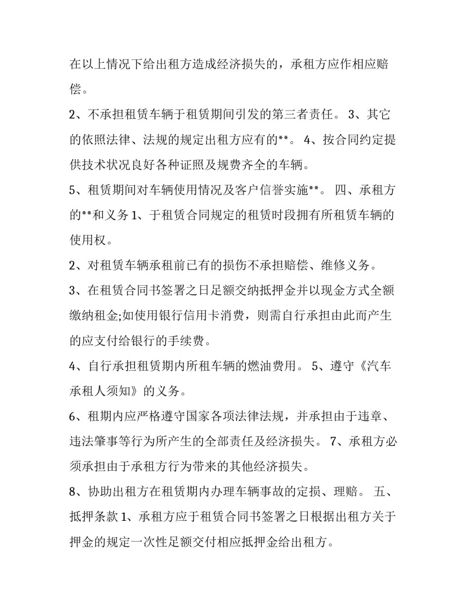 2023年电动汽车转让合同(54篇)_第2页