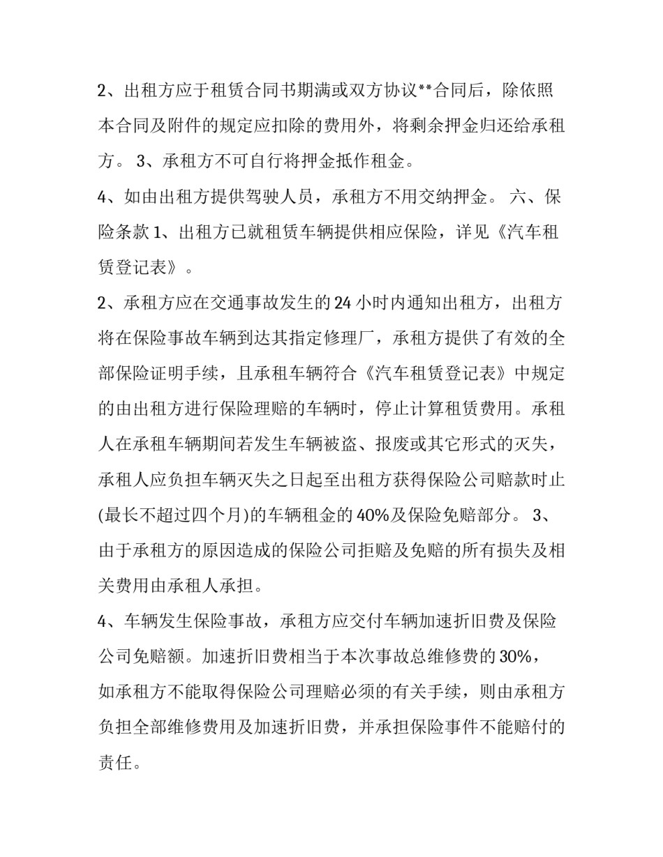 2023年电动汽车转让合同(54篇)_第3页