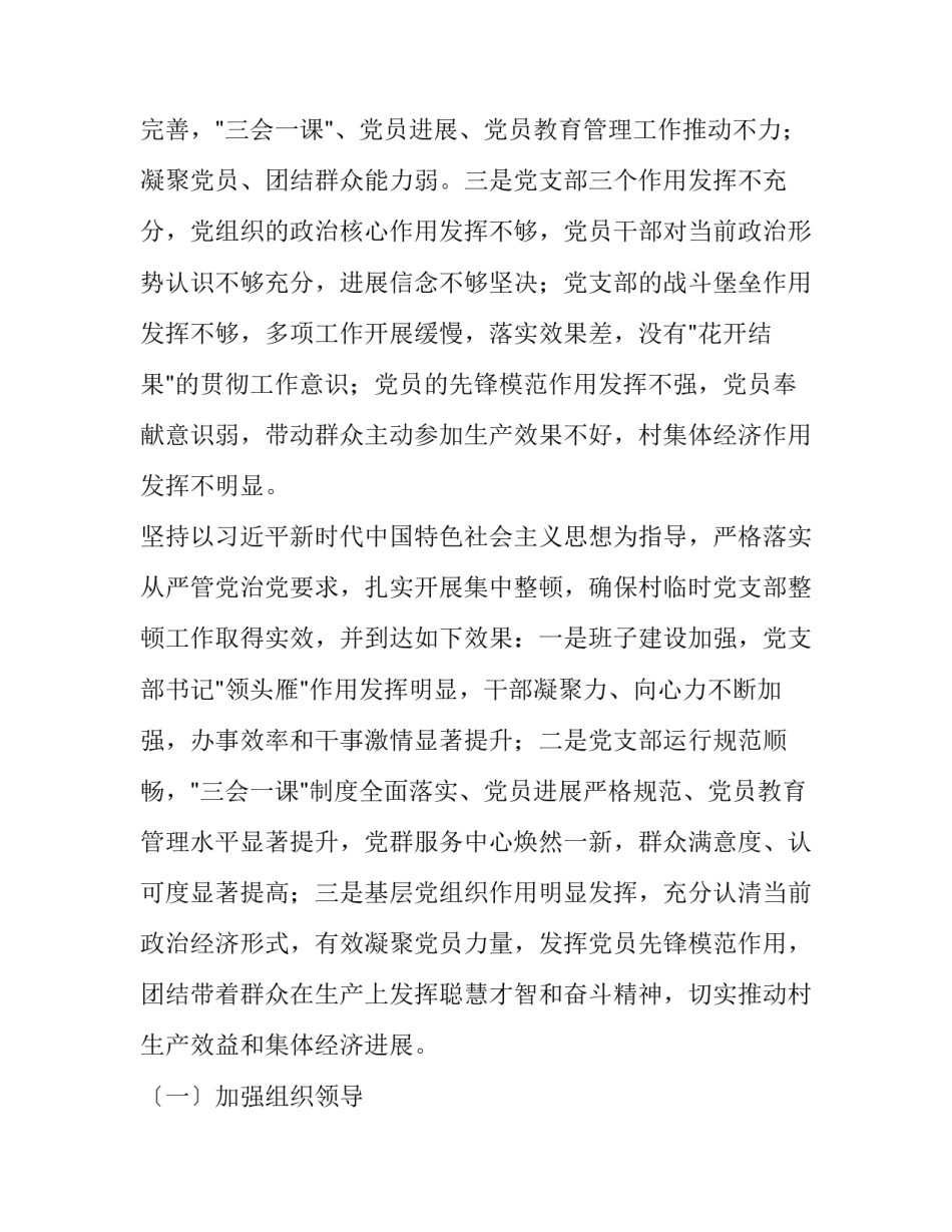 2023年一村一策一户一法 2023年农村一户一宅新政策(四篇)_第2页