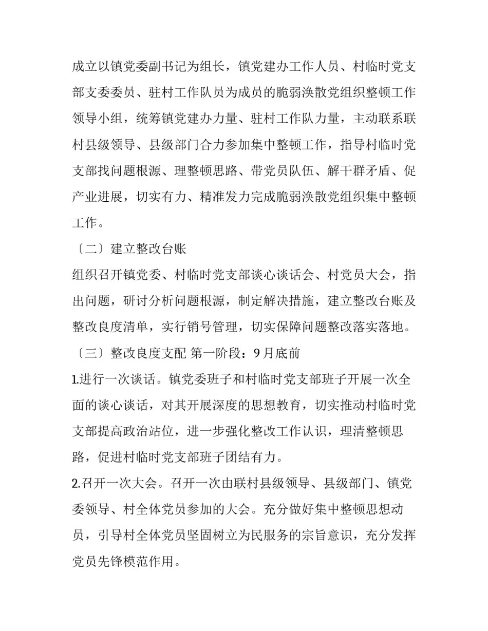 2023年一村一策一户一法 2023年农村一户一宅新政策(四篇)_第3页