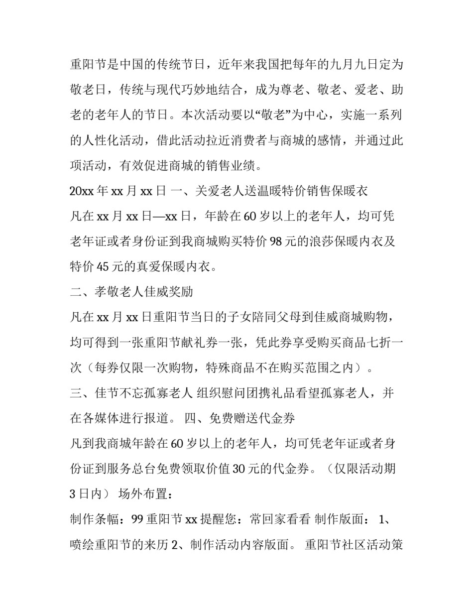 重阳节社区活动策划方案 重阳节社区活动策划书(5篇)_第3页
