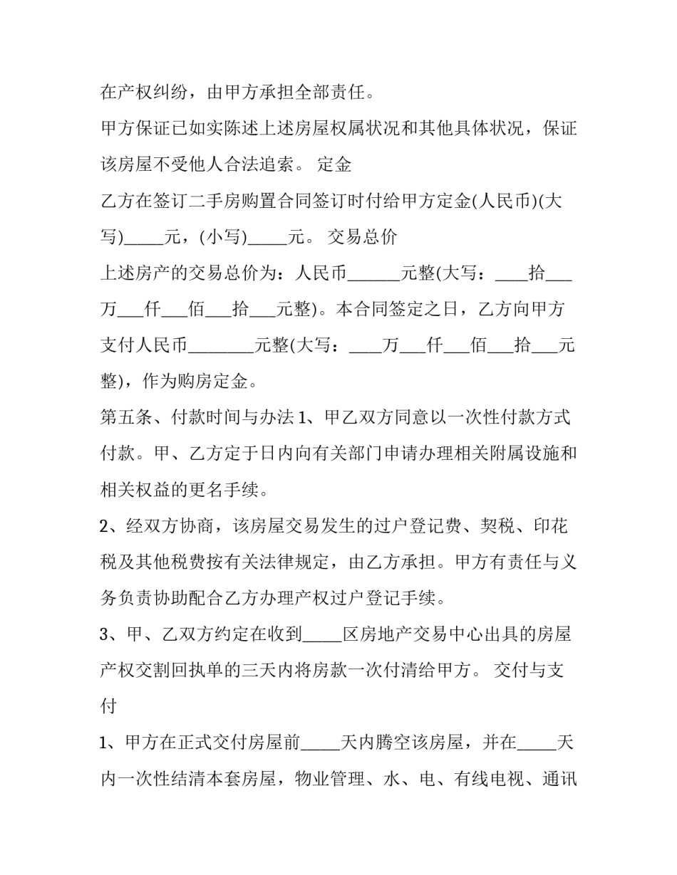 简易购房合同书(13篇)_第2页
