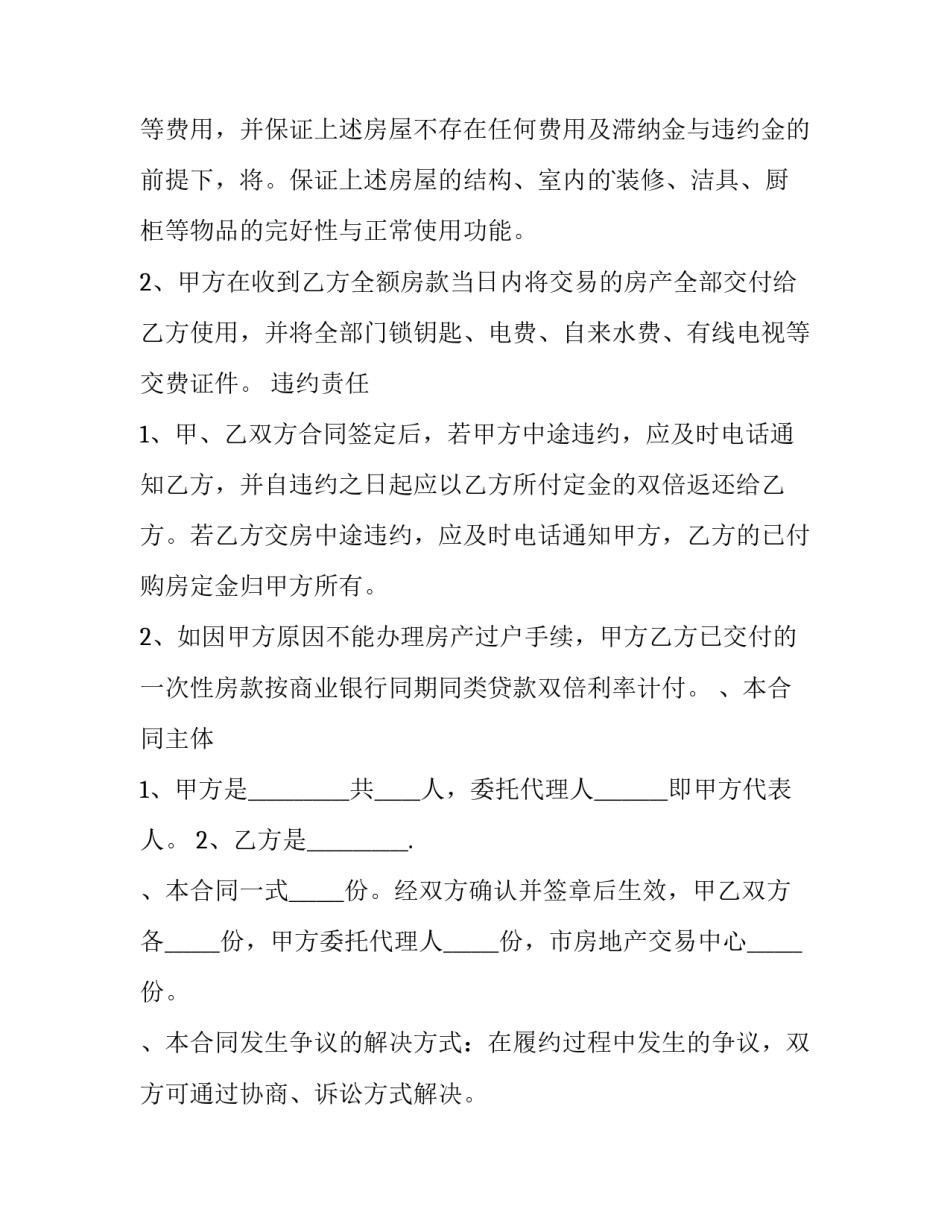 简易购房合同书(13篇)_第3页