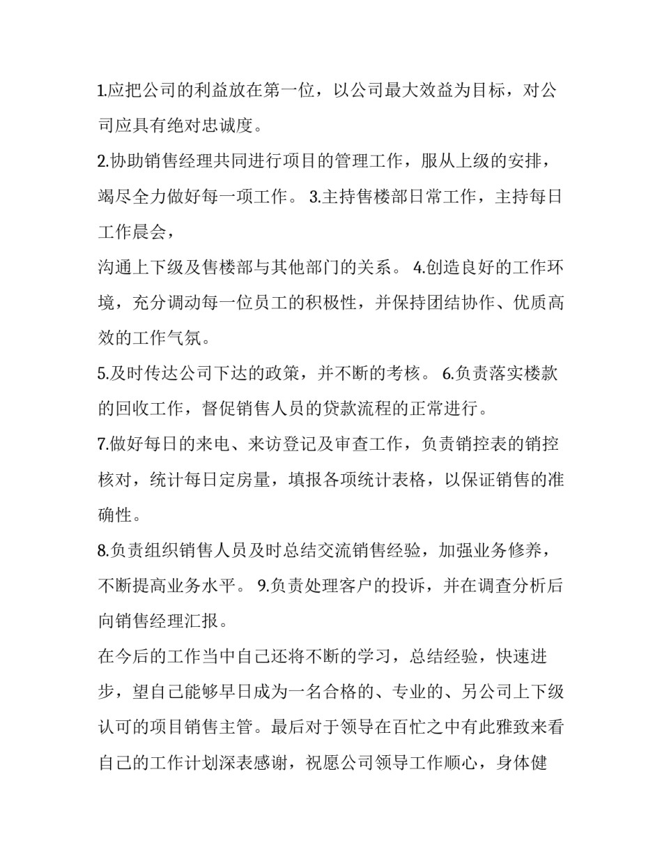 个人工作计划和目标范文汇总 个人工作目标及计划(七篇)_第3页