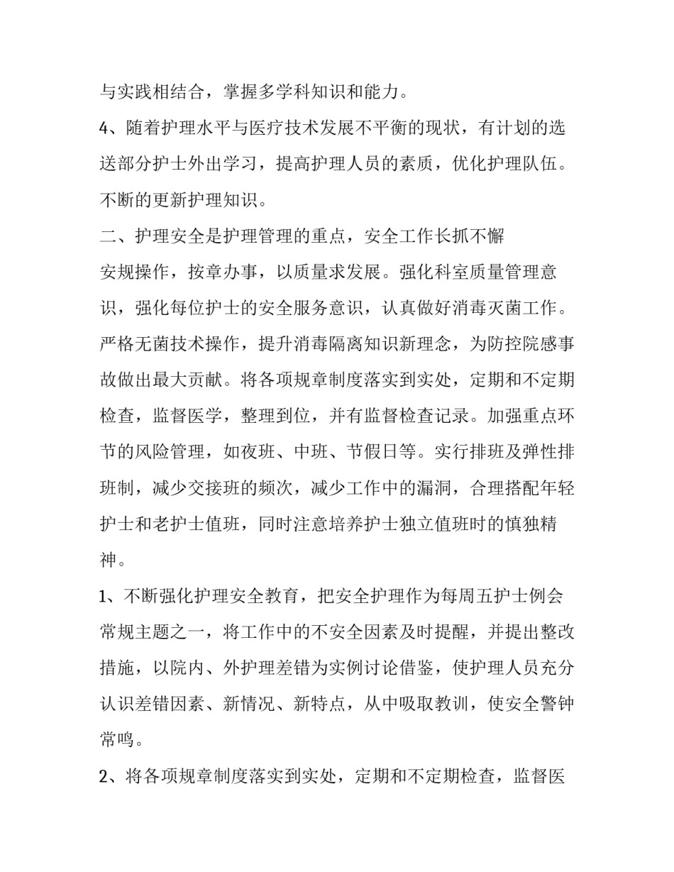 2023年医院护理部工作计划 医院护理教育年度工作计划表(22篇)_第2页