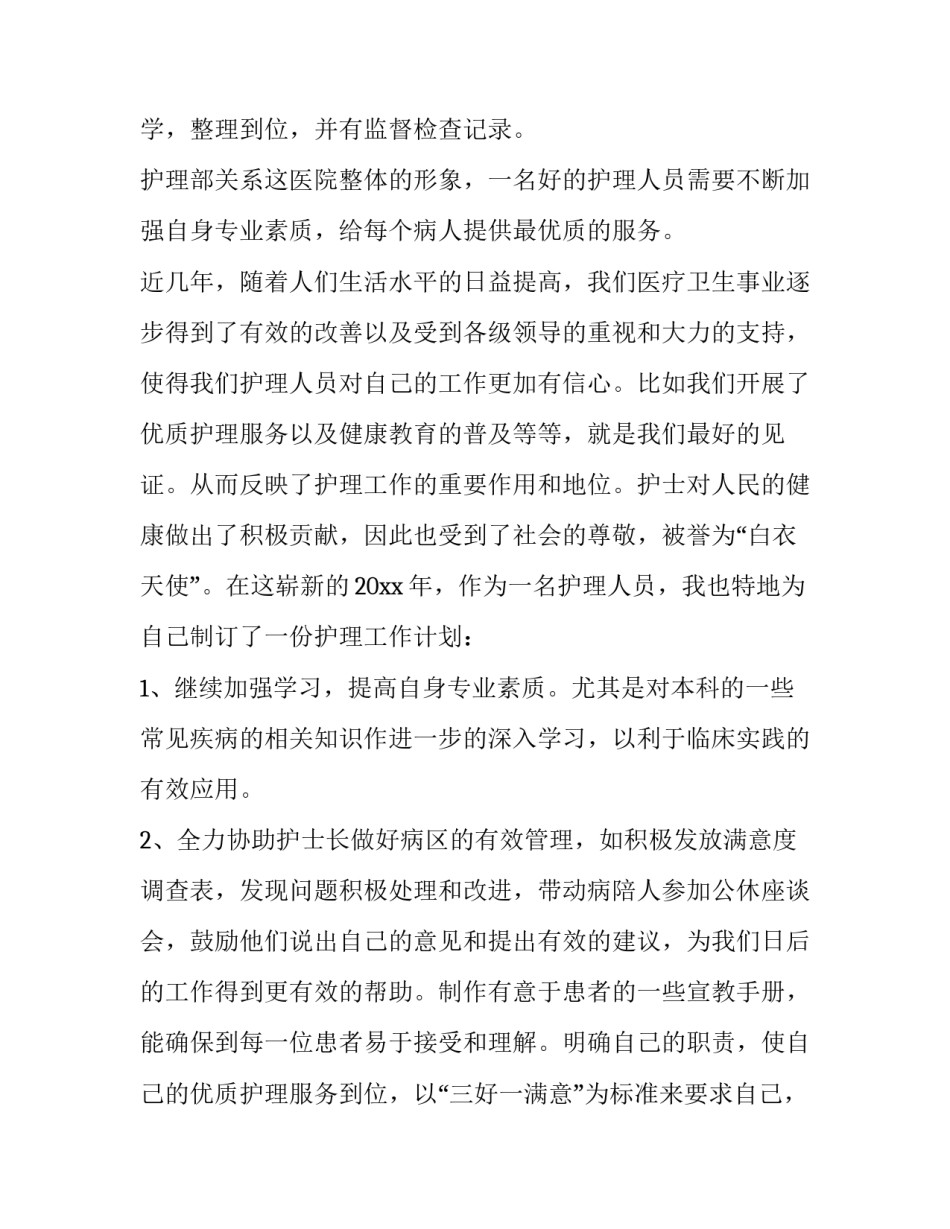 2023年医院护理部工作计划 医院护理教育年度工作计划表(22篇)_第3页