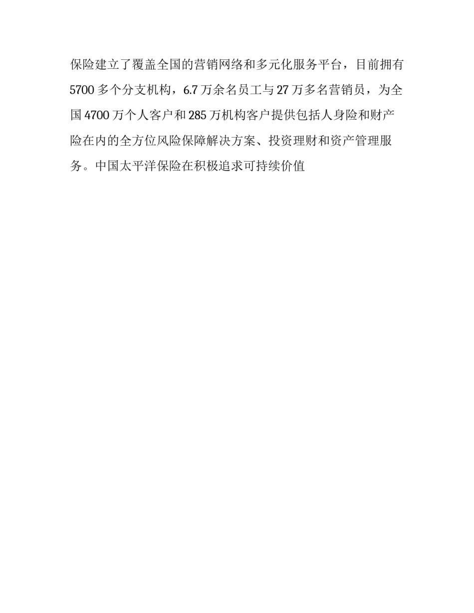 中国人寿保险实训报告(九篇)_第2页