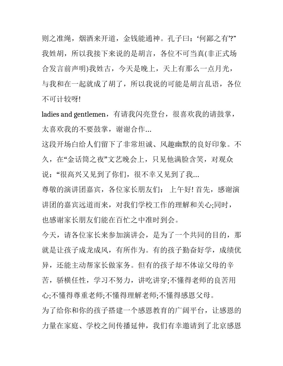 幽默式开场白演讲 诙谐幽默的演讲开场白(6篇)_第2页