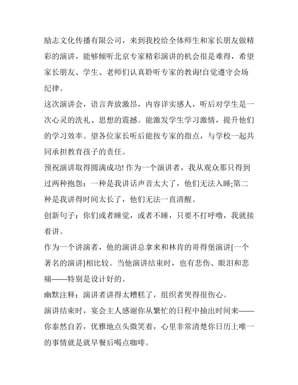 幽默式开场白演讲 诙谐幽默的演讲开场白(6篇)_第3页