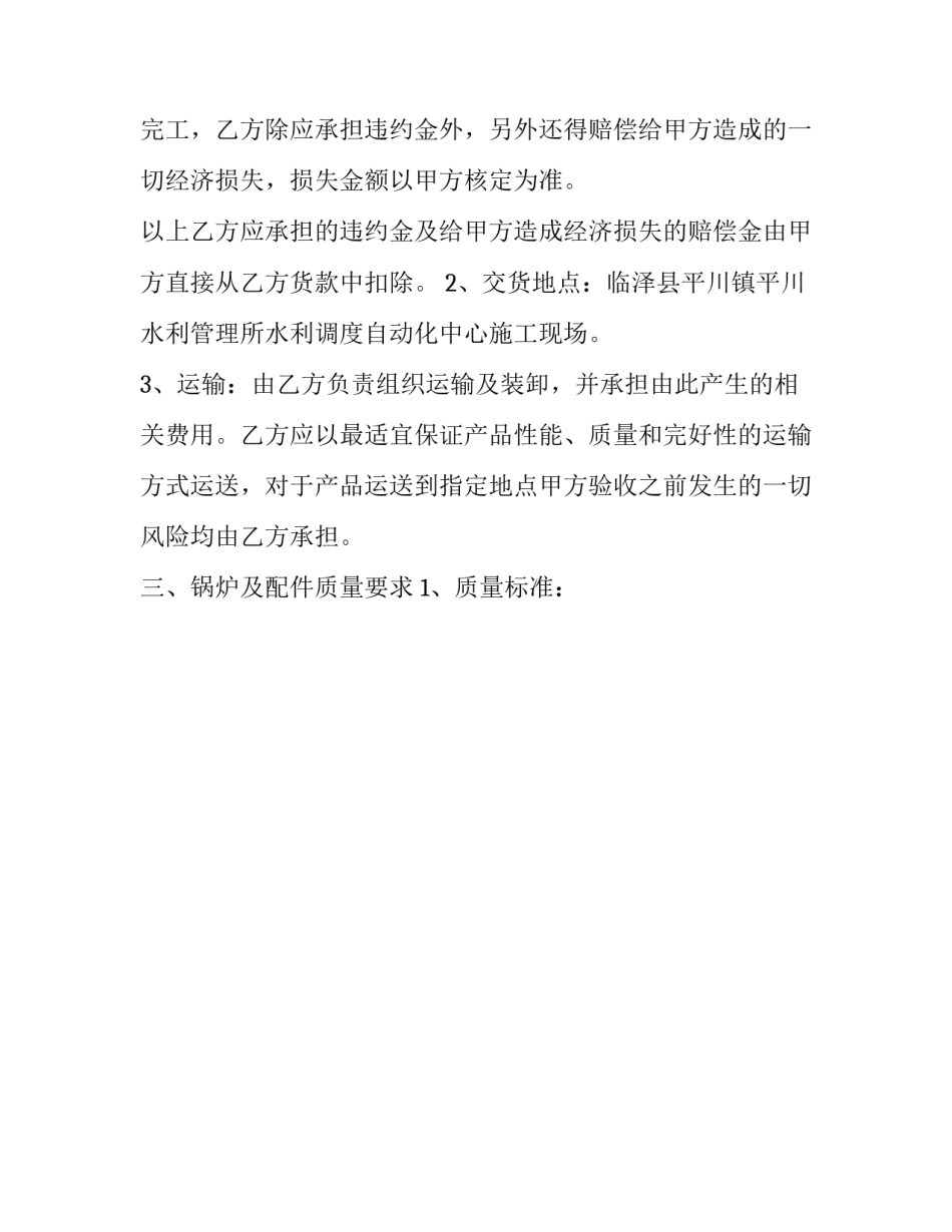 最新中介合同效力 中介合同的标的(20篇)_第2页
