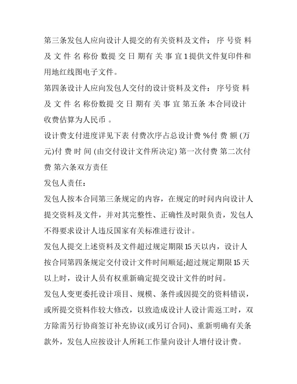 最新篮球场建设合同(十八篇)_第2页