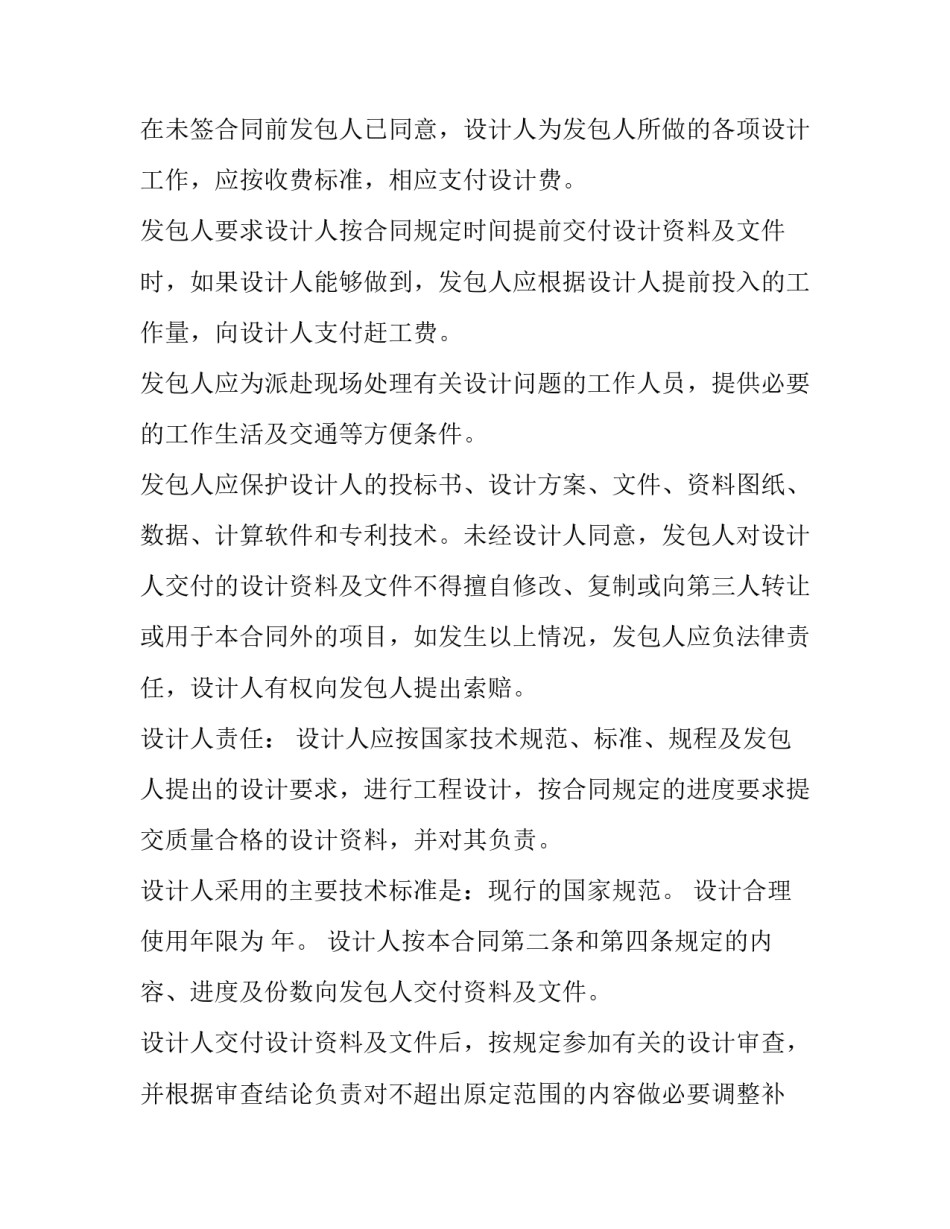 最新篮球场建设合同(十八篇)_第3页