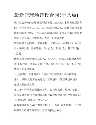 最新篮球场建设合同(十八篇)