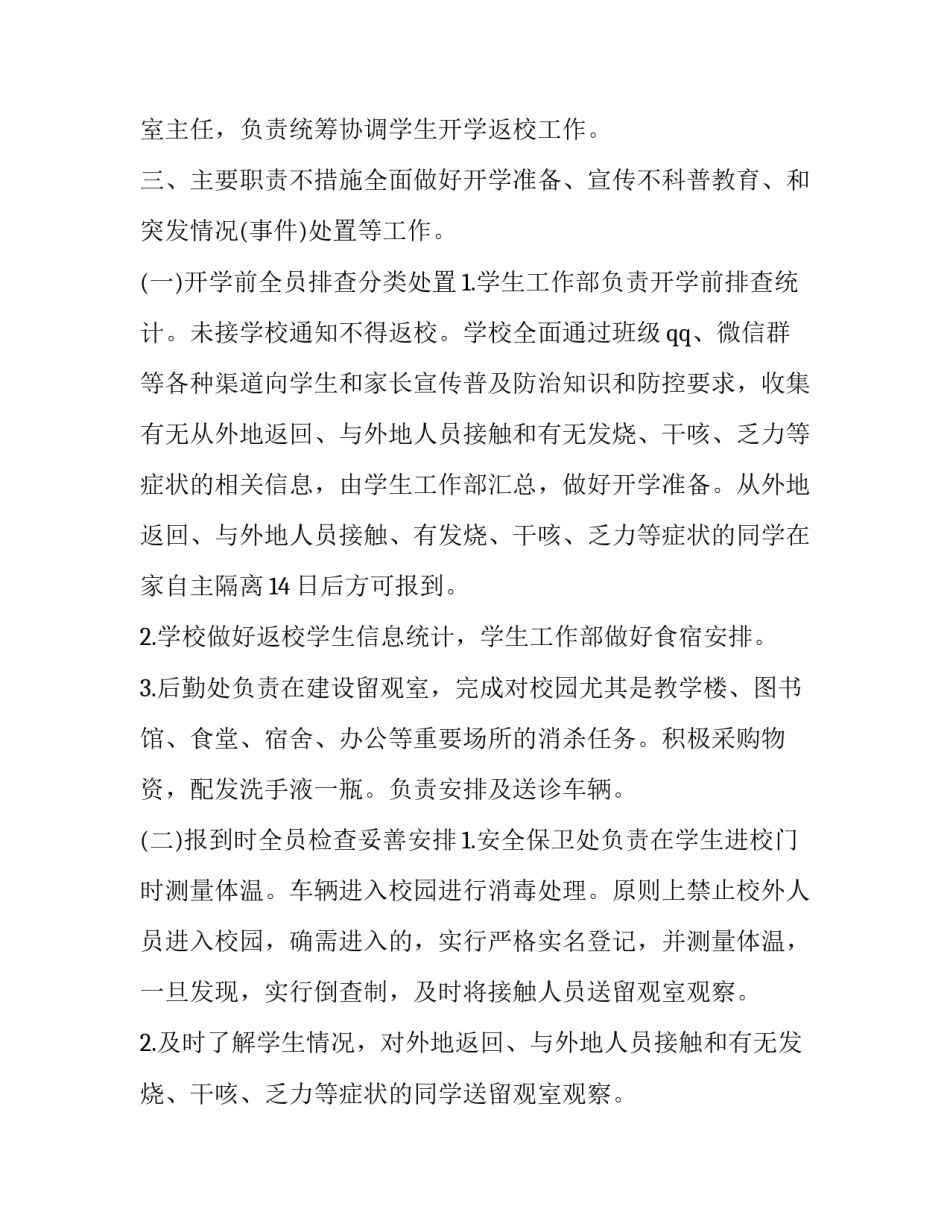 新冠肺炎疫情防控知识培训方案 新冠肺炎疫情防控及诊疗方案培训(5篇)_第2页