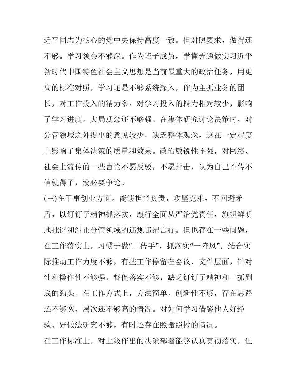 2023年个人检视剖析问题发言提纲 个人剖析检查材料2023(十一篇)_第3页